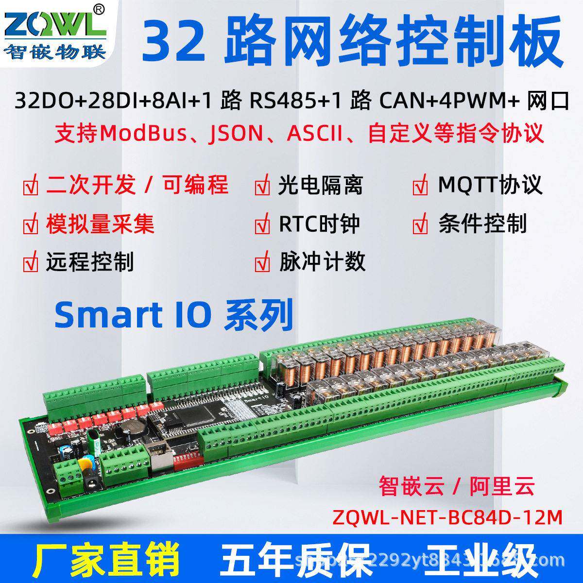 32路网络继电器远程控制板模块定时延时工业级MODBUS/MQTT/JSON