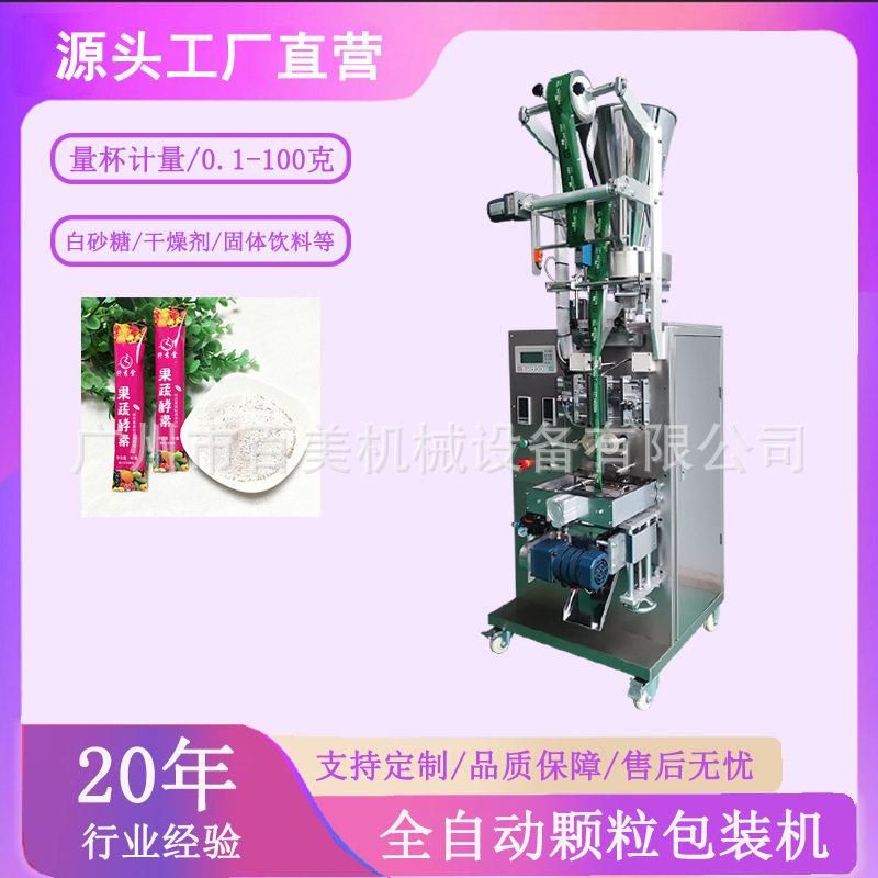 三合一速溶咖啡粉包装机固体饮料奶茶粉包装机谷物麦片包装机山东
