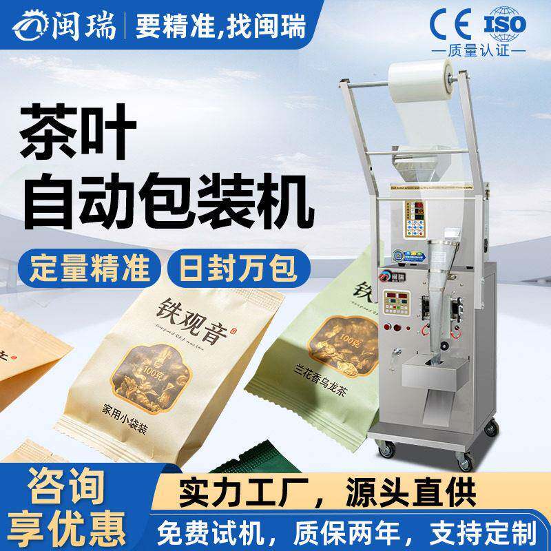 茶叶全自动粉末定量包装机绿茶红茶乌龙茶称重封口打包一体机