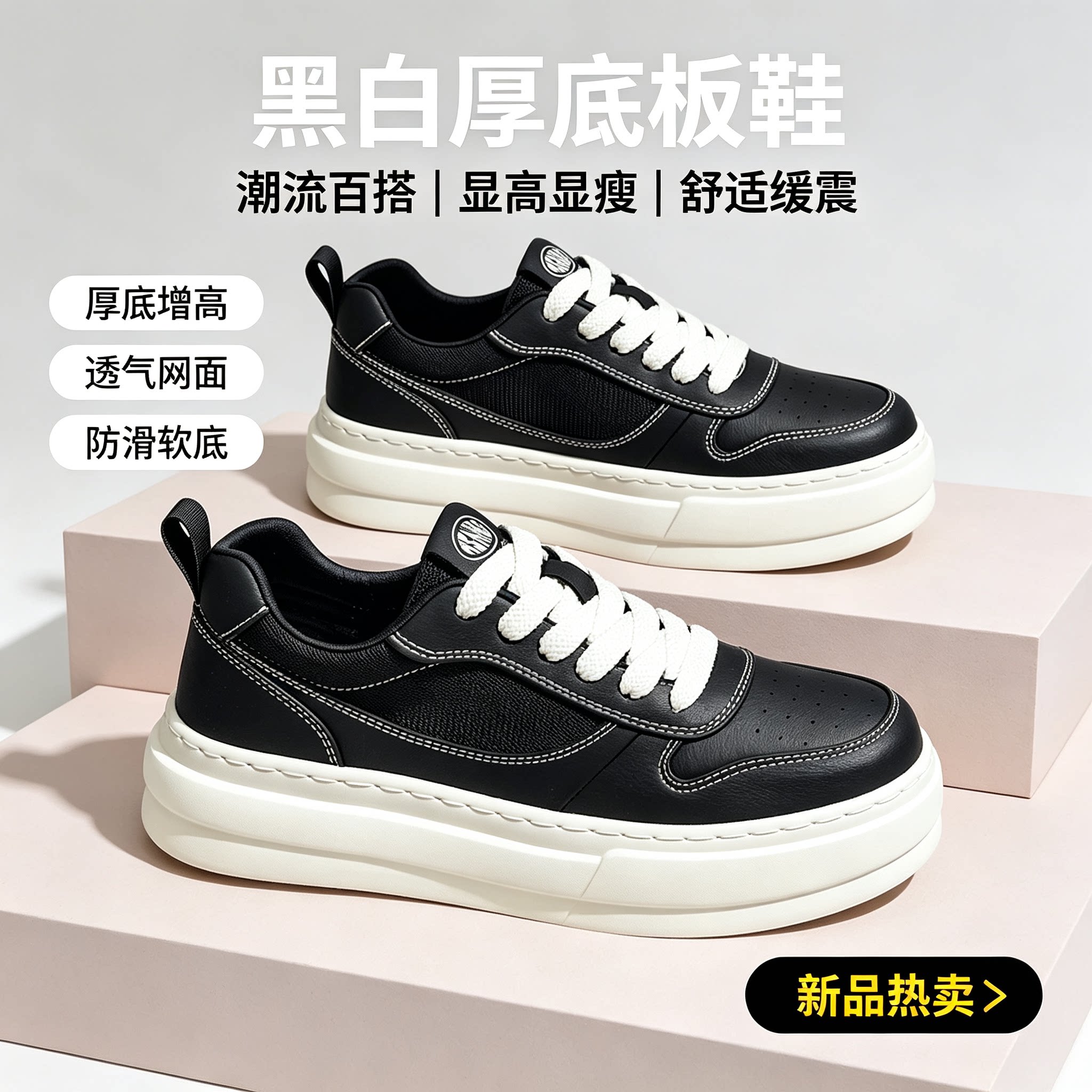 透气百搭黑白百搭松糕小白鞋