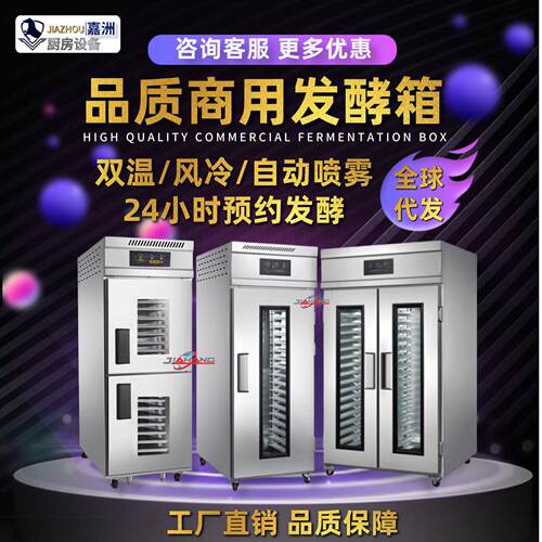 工厂直销商用发酵箱热风喷雾式发酵醒发箱跨境发冷藏发面机