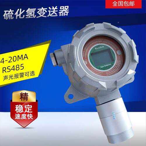 氢厂家博云创直 供工业固定式硫化氢变送器 防爆型H2S化检硫测仪