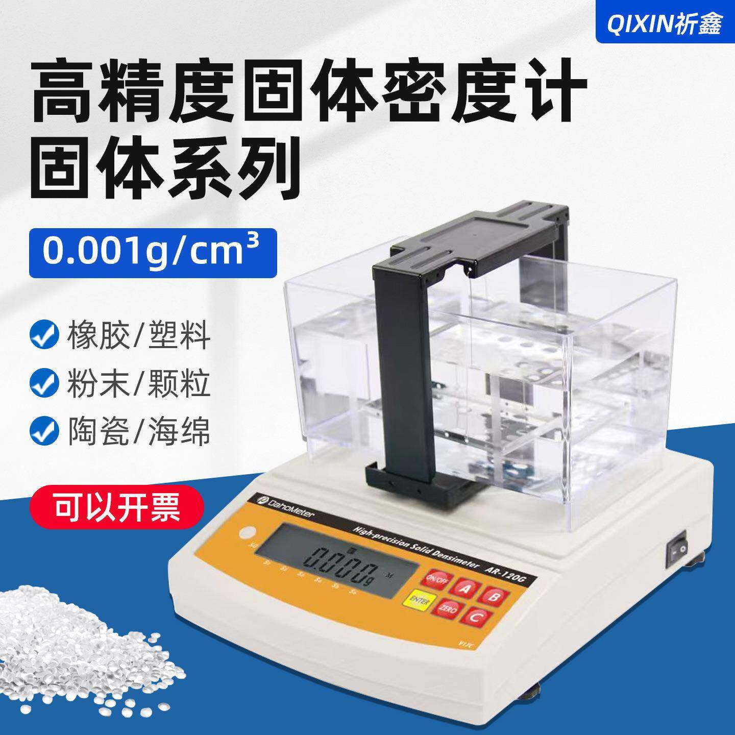 DH-300AR-12/0/300料G/6G00G固体祈工密度计橡胶塑颗粒电子密度仪