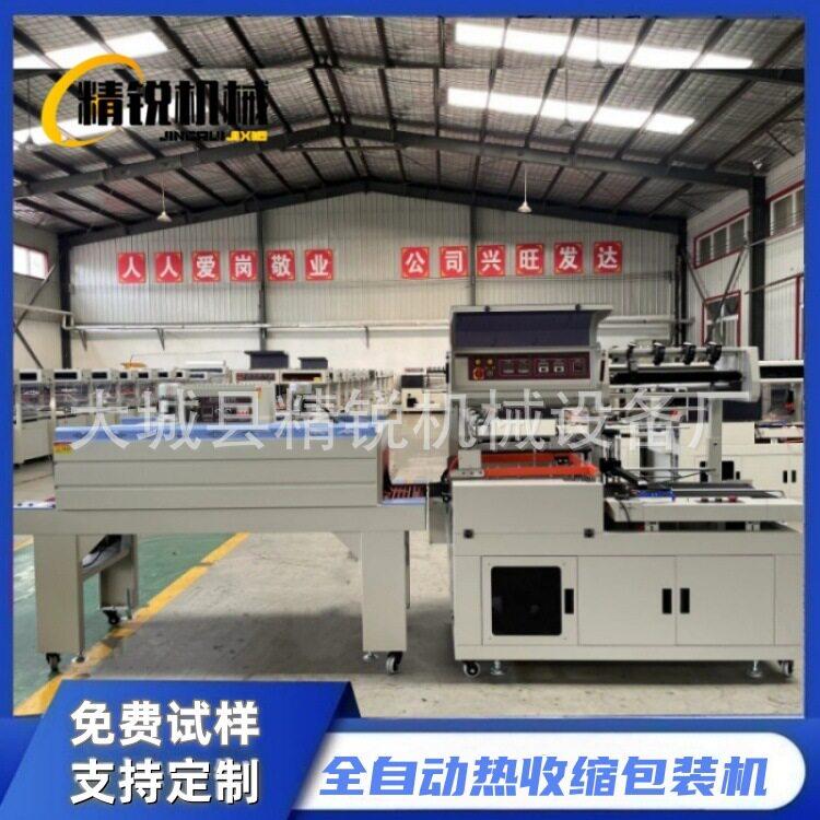 全自动封切收缩机热收缩膜包装机450边封礼品盒子套膜塑封机