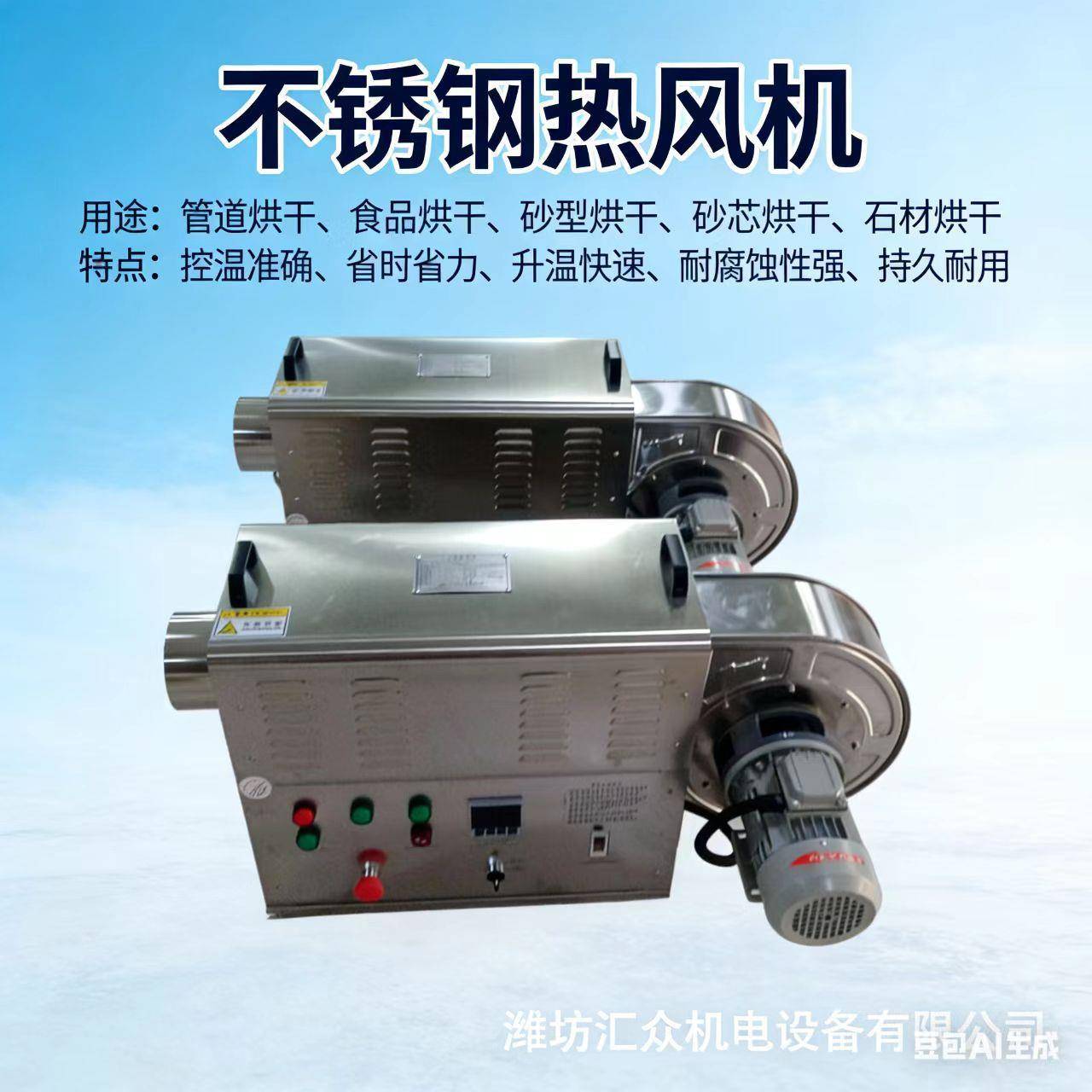 豆角烘干热风机自动控温风量可调节不锈钢材质经济耐用节能环保