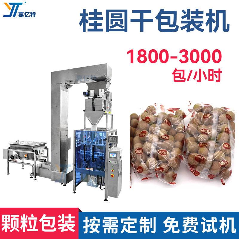 量贩装桂圆干包装机新疆灰枣红枣包装机全自动花生仁包装机