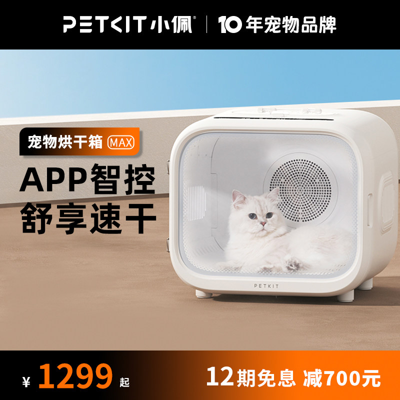 小佩宠物烘干箱MAX 猫咪烘干机吹风机专用家用洗澡自动吹水狗狗