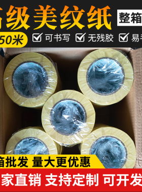 50米黄色高粘美纹纸胶带汽车美容喷漆遮蔽纸黄色真石漆无痕美纹纸