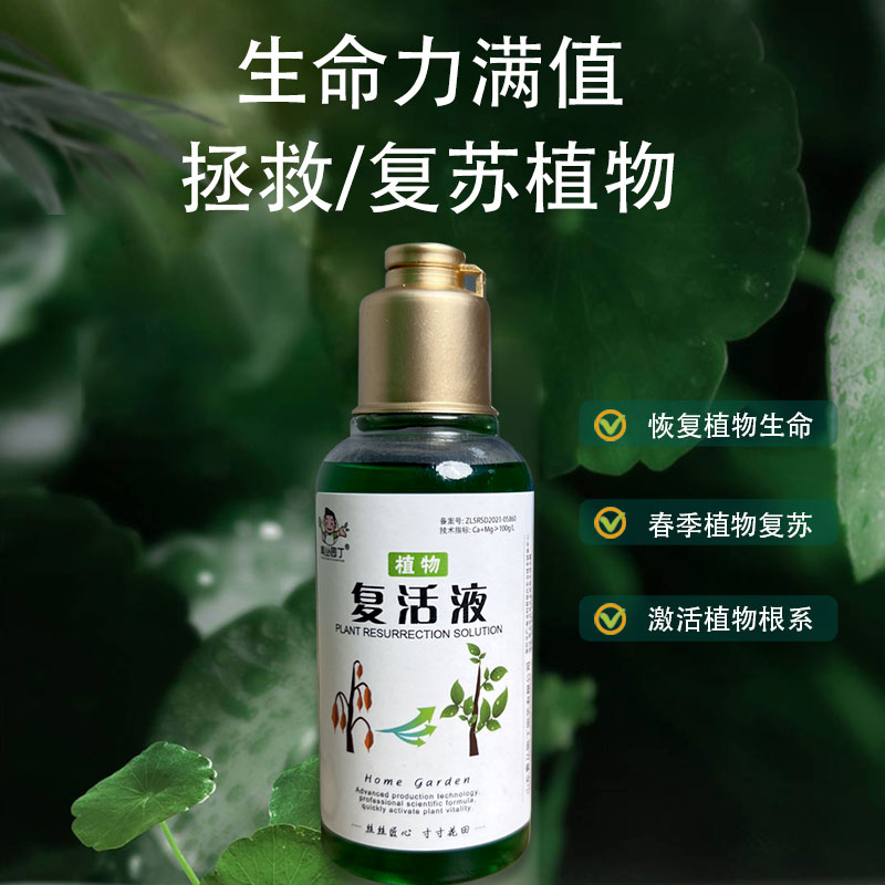 青丛园丁复活液专治植物光杆黄叶增强光合作用生根壮苗快速服盆图片