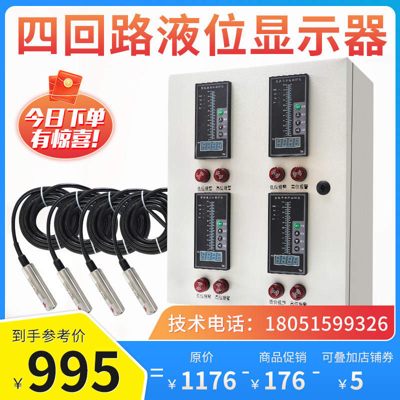 消防液位显示器/智能电子无线水位控制器高精度4路水池水箱液位仪