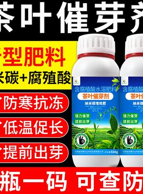 亨坤茶叶催芽剂催芽王崔芽剂茶树专用叶面肥芽丰香生长素芽多壮