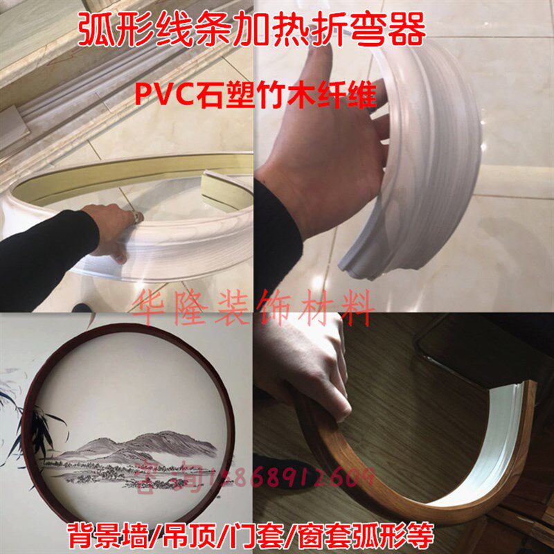 PVC石塑装饰线条加热毯竹木纤维热弯器背景墙吊顶弧形折弯电热毯