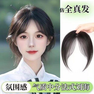 八字中分胎毛刘海女假发片高卢顶自然前额隐形补发片几字头顶刘海