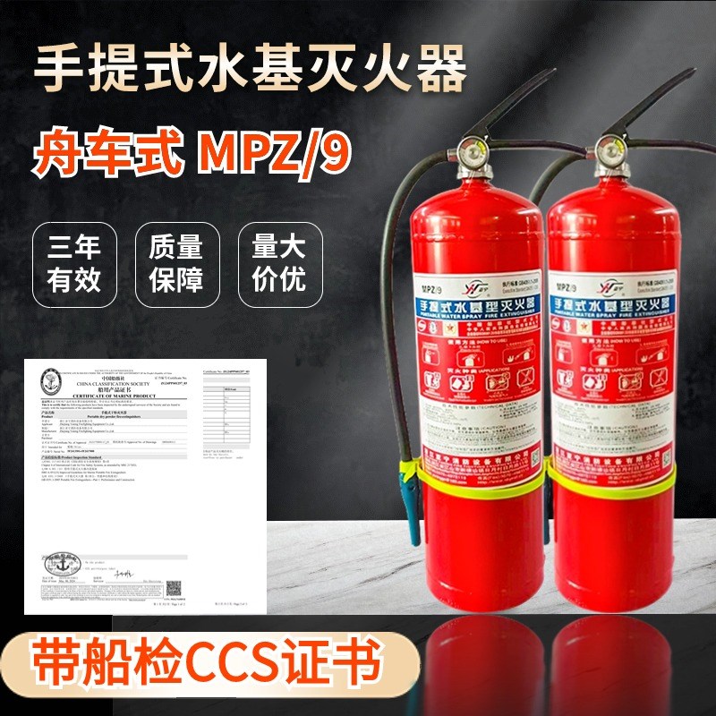 舟车式水基灭火器 MPTZ/65升推车CCS认证泡沫灭火设备