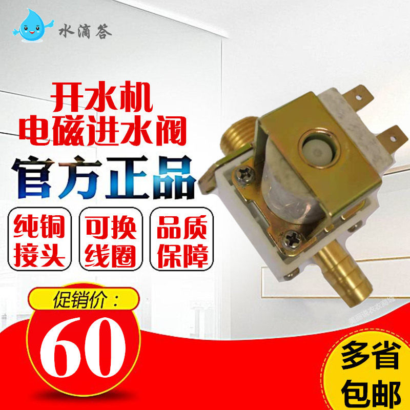 步进式乐创开水机进水阀数控开水器进水电磁阀热水机控制器开关