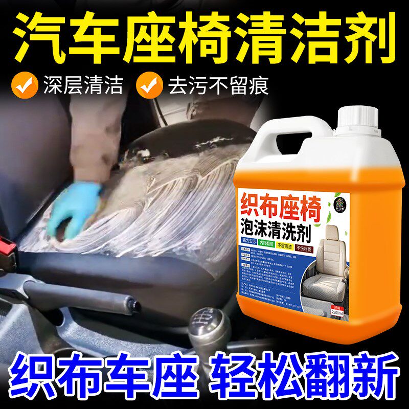 织布座椅泡沫清洗剂汽车内饰座椅安全带免水洗去污清洁轻松去渍#