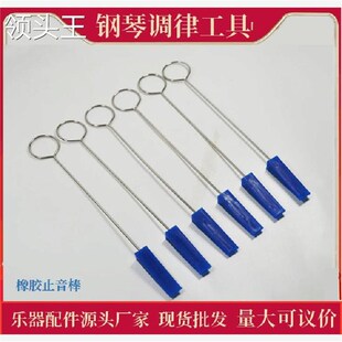 钢琴调律工具套装6件套 钢琴调音板手 止音皮叉 止音棒 止音带