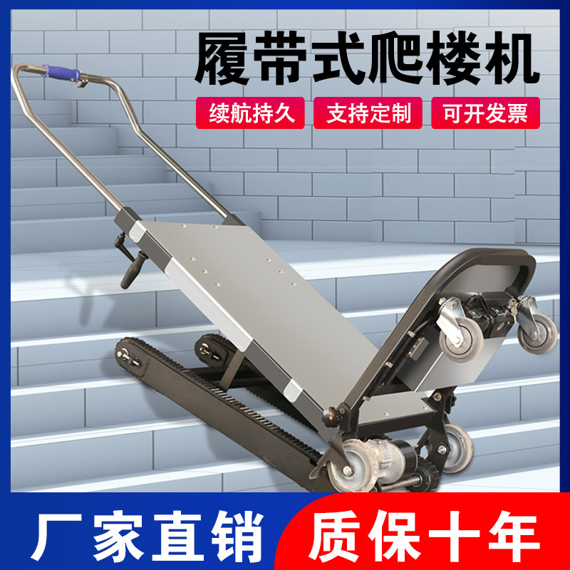 电动爬楼机充电款搬运车履带式上下楼梯神器自动静音折叠手推车