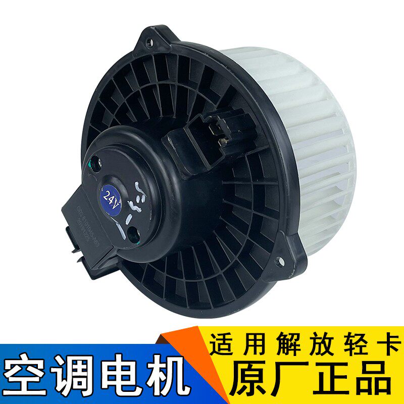 适用解放j6f暖风电机原厂配件虎v空调鼓风机总成叶轮风扇虎vh虎威