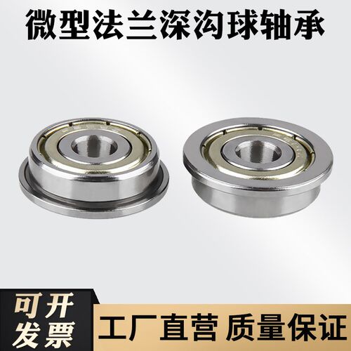 微型滚珠带挡边法兰轴承F623ZZ F624 F625 F626 F627 F628 F629ZZ