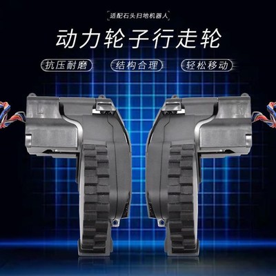 适配石头扫地机行走轮T6系列T60/T61/T65/P5/S6轮套胎动力轮轮子