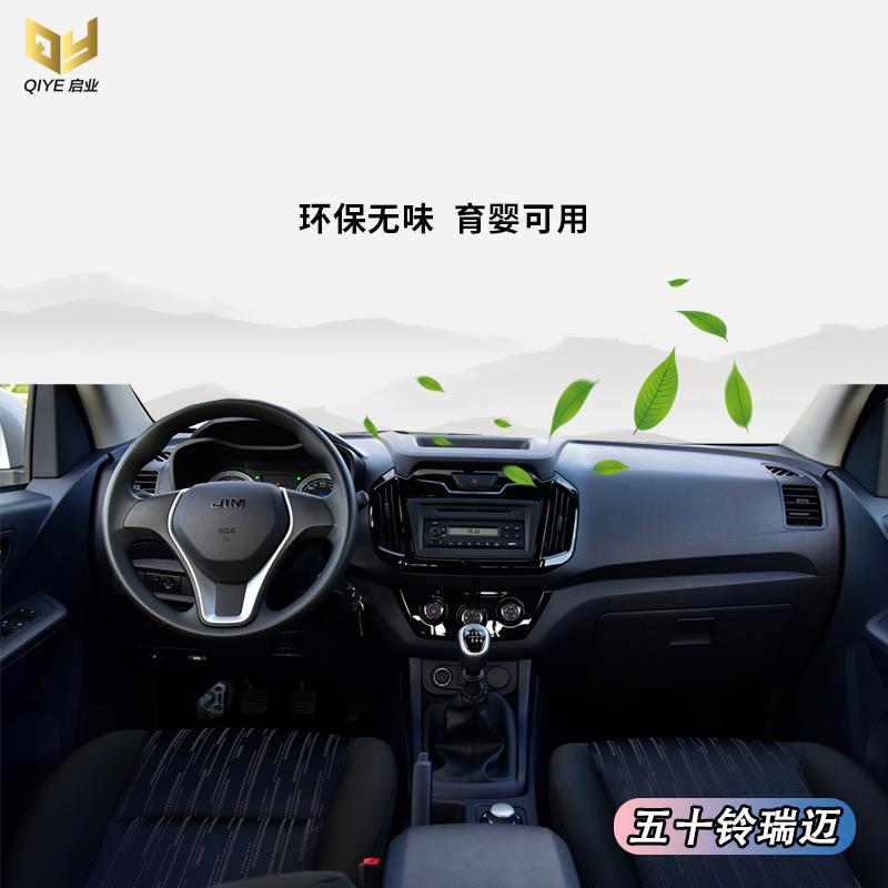 22款五十铃瑞迈S仪表台避光垫中控遮光隔热工作台防滑防晒保护垫