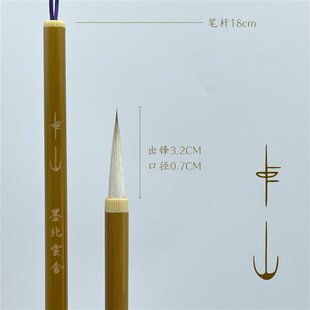 墨北云舍中山篆专用毛笔初学者毛笔狼毫中山书僮小楷书法毛笔春山