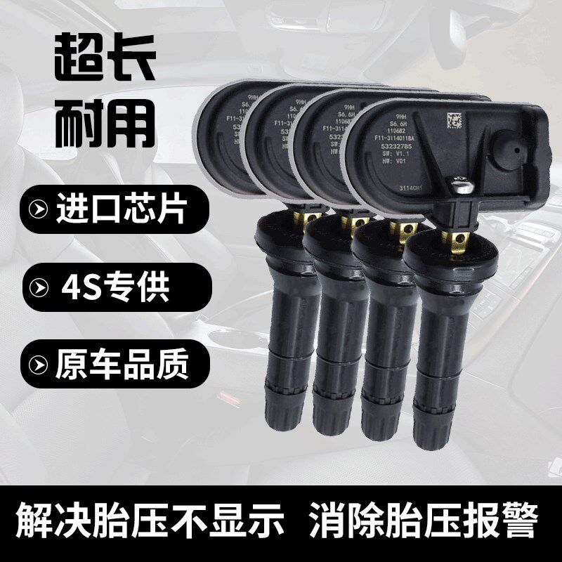 适配奇瑞原厂捷途旅行者汽车轮胎压力感应器内置胎压传感器