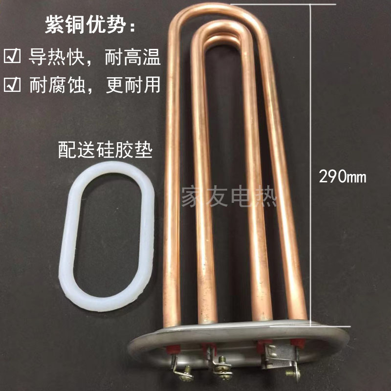 碧涞饮水机用加热管发热管电热管380V6KW椭圆形盘紫铜加热棒配件
