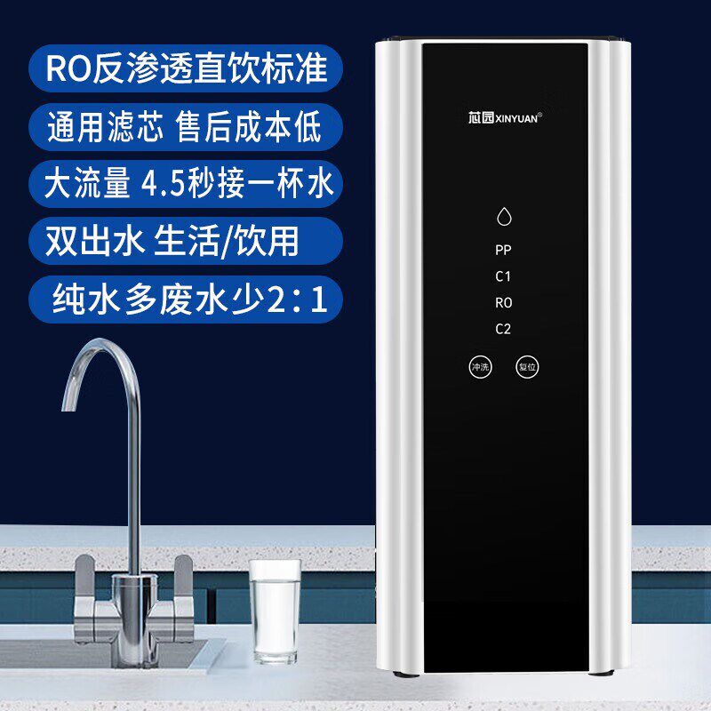 芯园净水器直饮家用加热管线机自来水全屋前置过滤器800G净水机ro