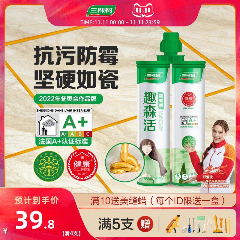 三棵树美缝剂瓷砖地砖专用施工工具家用美缝胶填缝剂瓷砖缝隙填充
