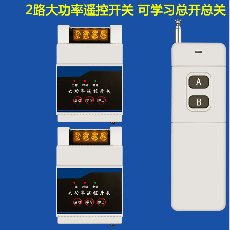 1拖2路 220V无线遥控开关商场卖场展厅灯具抽水泵单路多路4000米