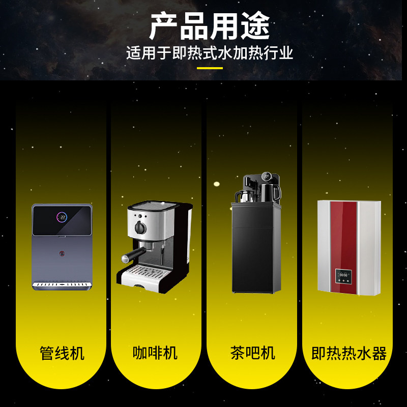 3秒即热式加热模组智能控温模块不锈钢纳米膜直饮机热水器加热体