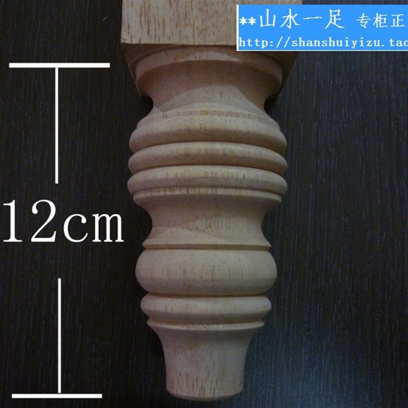 实木沙发脚实木椅子脚实木家具电视柜脚橱柜脚茶几脚腿 20cm