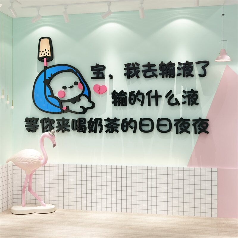 网红打卡拍照区布置背景文字贴纸奶茶店墙壁装饰餐厅蛋糕土味情话