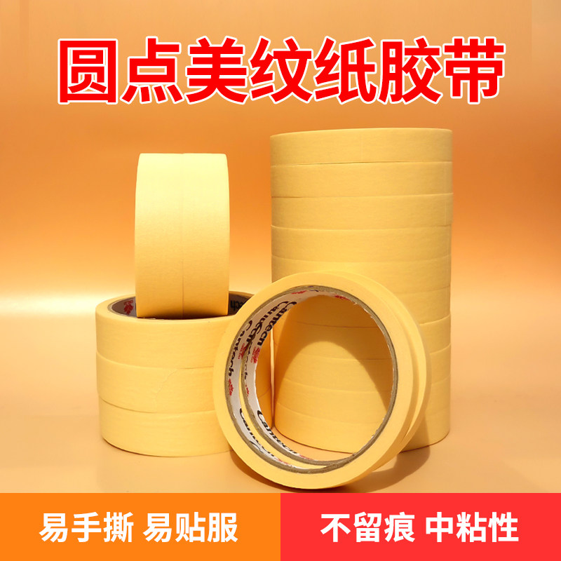 纸胶带美纹纸汽车喷漆无痕专用手撕胶纸 10/15/18MM宽13米可定制图片