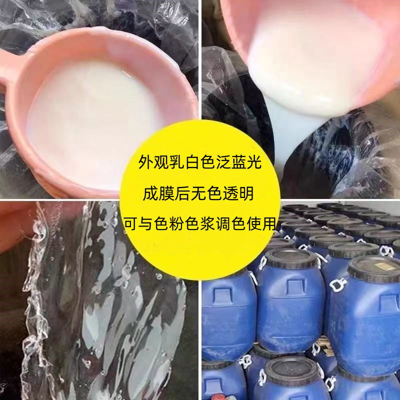 苯丙乳液纯丙硅丙乳液防水乳液罩面乳液丙烯酸乳液瓷砖背胶涂料