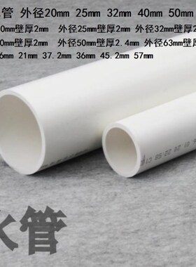 内径36/35.2/57排水管pc水管配件外径20/25/32毫米pvc管管件