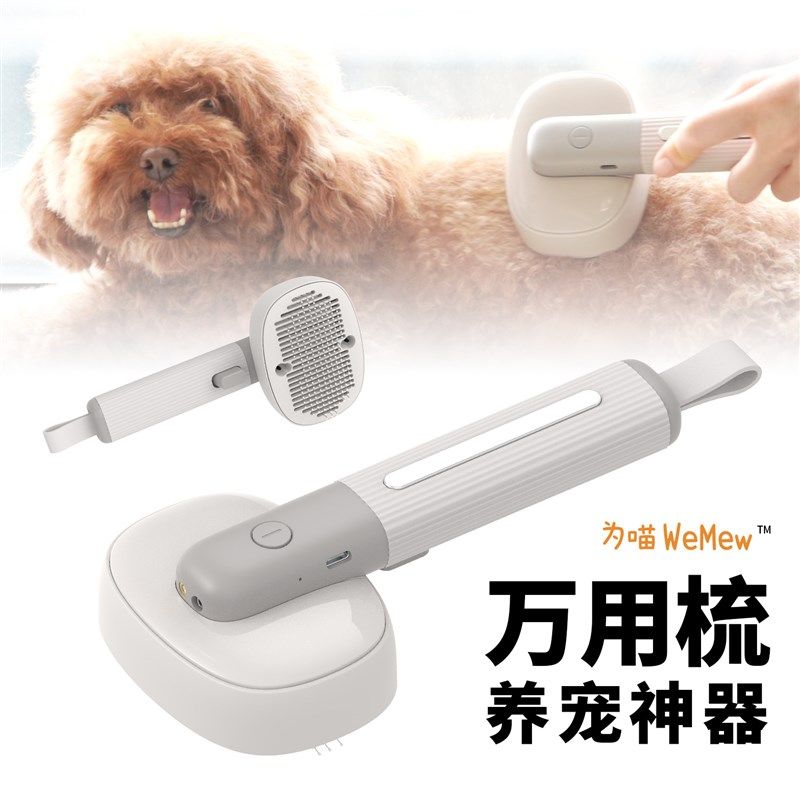 为喵万用梳多功能宠物梳子去浮毛去静电除菌振动按摩猫狗清洁美容