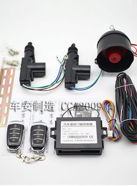2门中控锁 遥控 灯闪 喇叭  折叠钥匙 12V 24V 货车 三轮车 通用