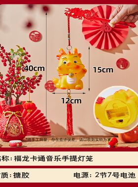 龙年2024新款儿童手提灯笼新年春节生肖卡通发光小灯笼带音乐过年