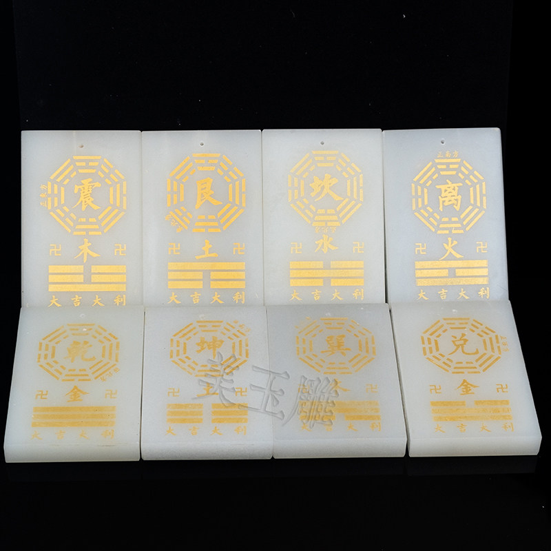 房屋补缺角天然玉石补角牌八卦牌艮卦坤卦乾卦石敢当挂件符赠挂绳