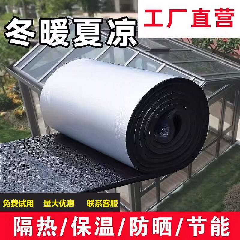 隔热棉阳光房铝箔防晒膜保温材料自粘耐高温防火防水耐高温挤塑板