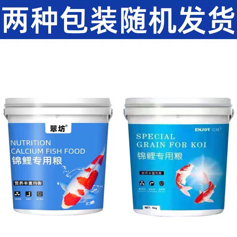 迎健锦鲤饲料鱼食5斤虫虾干螺旋藻增色增体蝴蝶鲤金鱼专用粮10斤