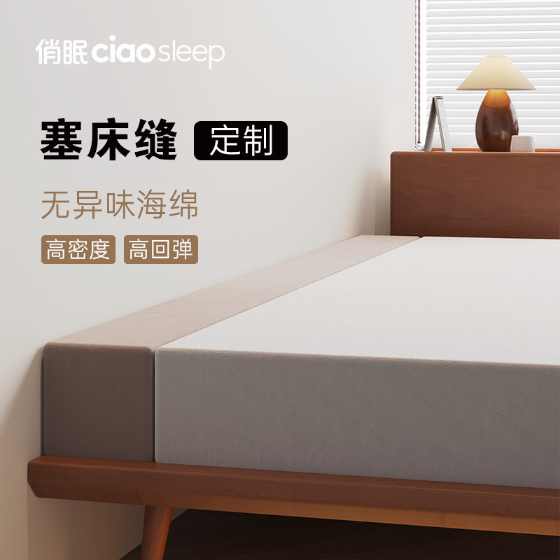俏眠床缝填充神器床头加长拼接缝隙塞条婴儿床床缝填塞垫海绵塞