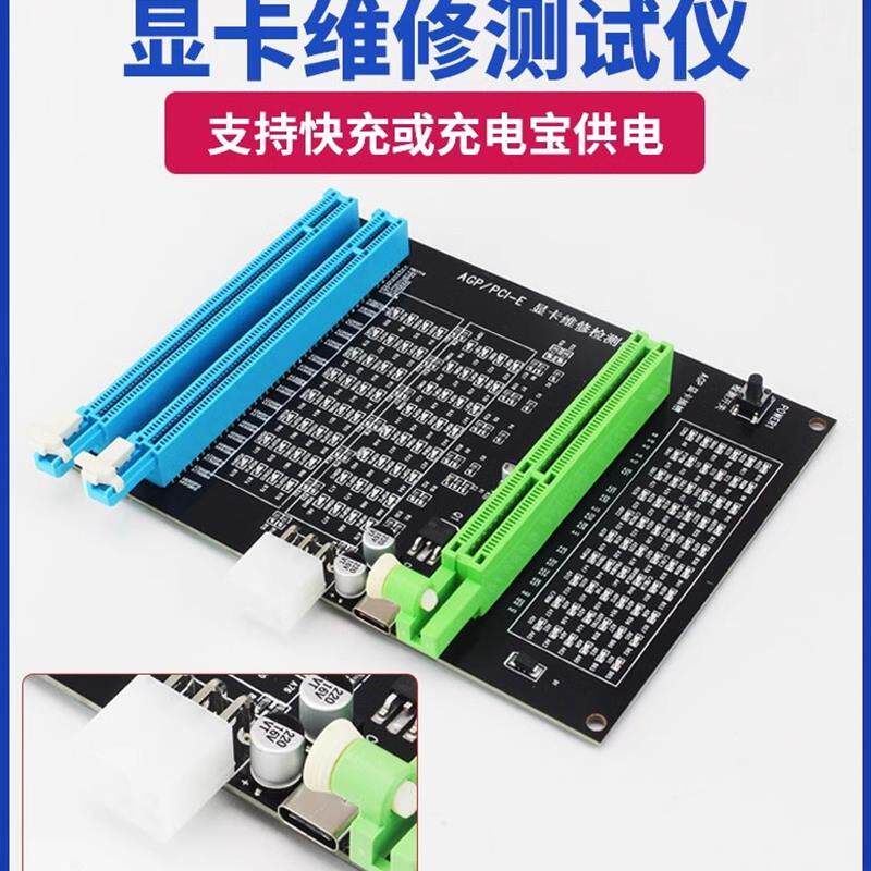 AGP+PCI-E显卡检测仪CPU带灯测试座假负载电脑主板维修工具新款
