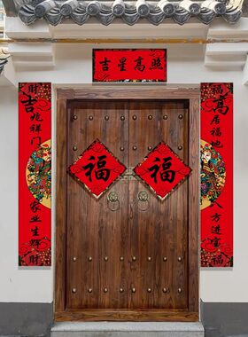 春节春联大门大福字对联别墅农村自建房门贴2024龙年新年过年车库