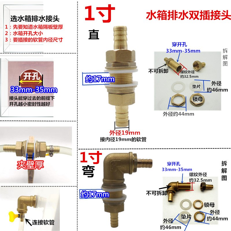 铜1寸水箱接头排水弯宝塔鱼缸穿板直通插软管头16 19 25 32mm配件