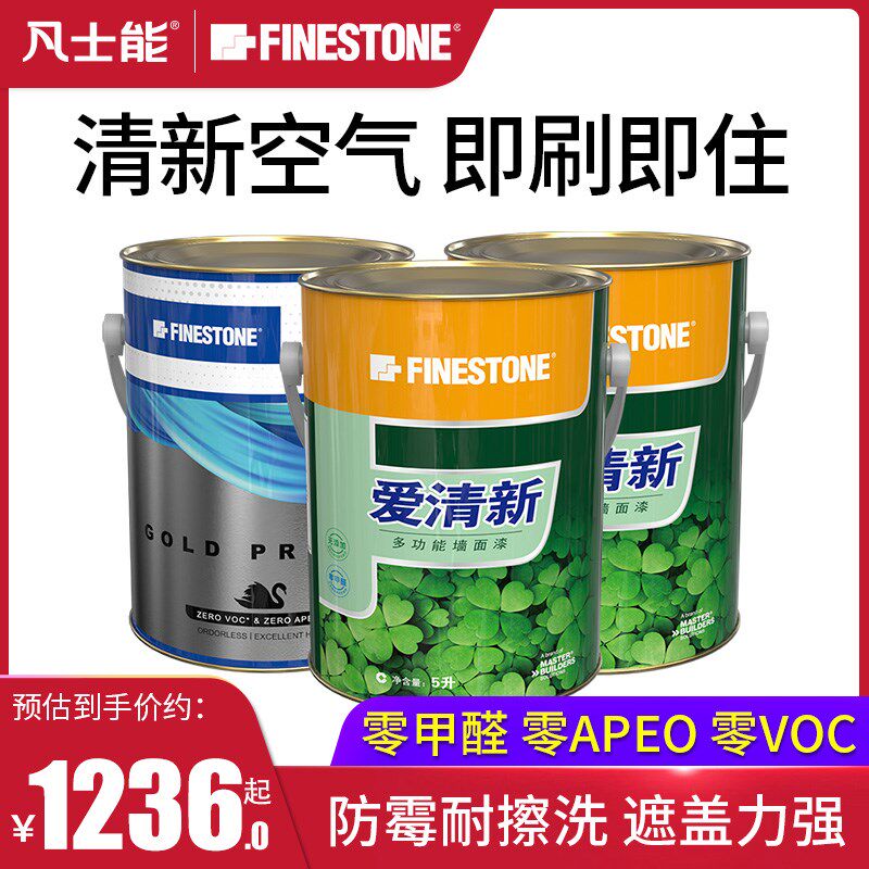 凡士能 爱清新家用环保自刷内墙漆乳胶漆白色墙面漆水性漆油漆环
