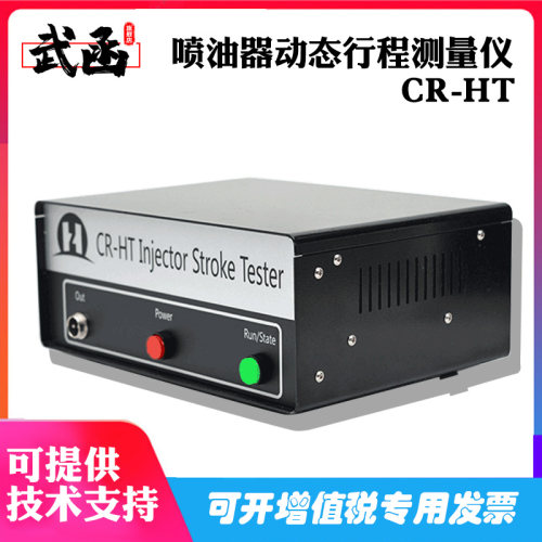 武函喷油器动态行程测量仪电磁阀衔铁动态监测仪油嘴脉冲驱动盒子